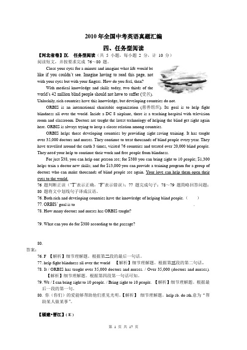 四、任务型阅读