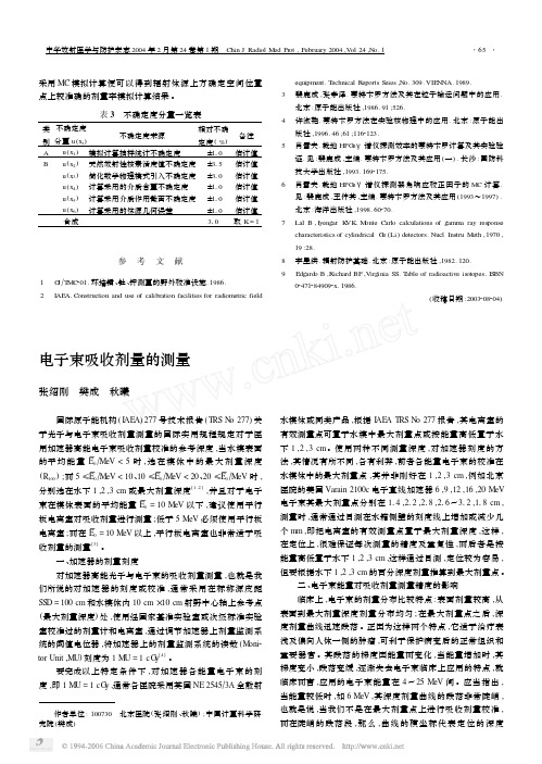 电子束吸收剂量的测量