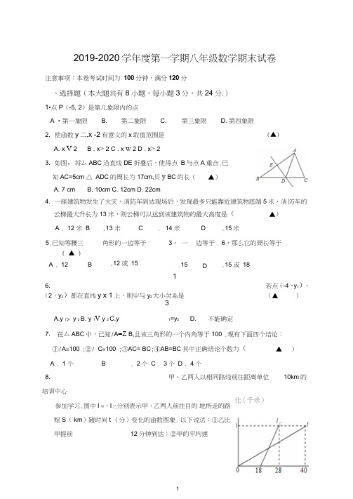 【推荐】无锡市新区2019-2020学年度第一学期八年级数学期末试卷及答案.doc