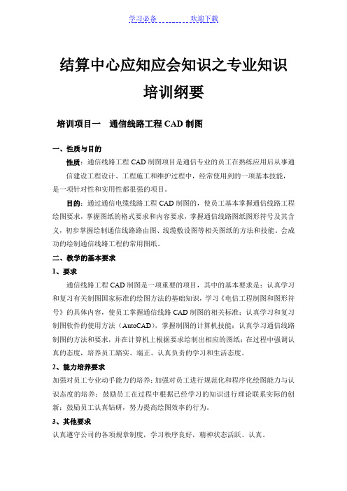 结算中心应知应会知识之专业知识培训纲要