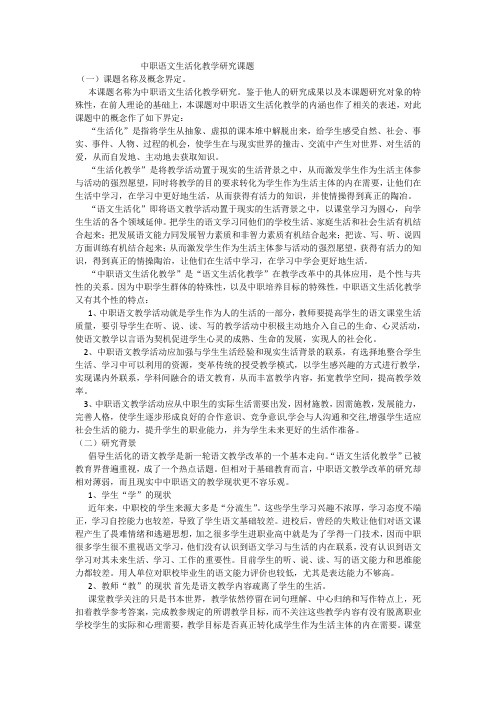 中职语文生活化教学研究课题