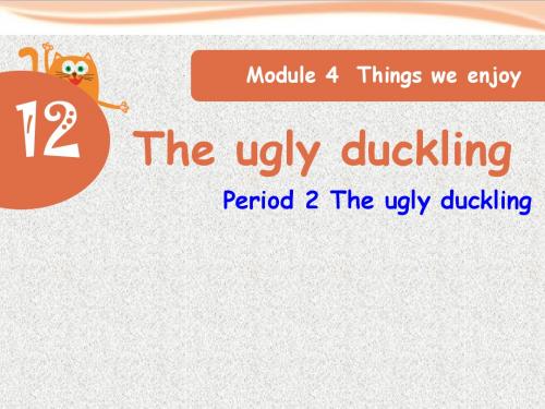 【上海教育版】英语四年级下册：module 4 unit 12《the ugly duckling》(第2课时)课件