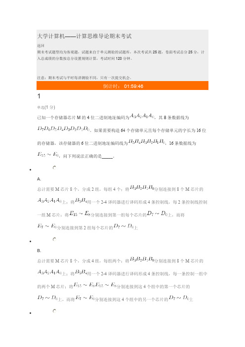 大学计算机计算思维导论期末考试