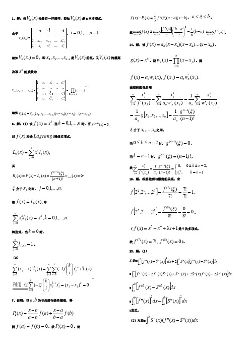 数值分析课后答案