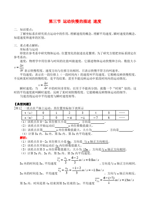 高中物理运动快慢的描述-速度教案5新人教版必修Word版