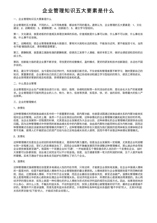 企业管理知识五大要素是什么