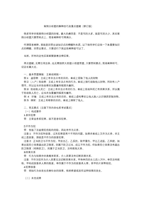 2020年法考刑法罗翔案例分析的解释技巧和重点提醒