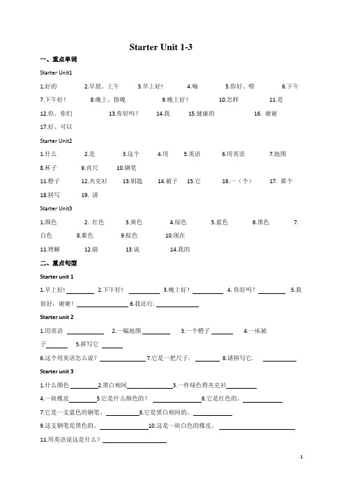 七年级上预备1--3