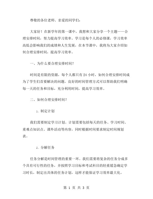 开学第一课主题班会教案：合理安排时间,努力提高学习效率