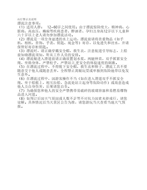 漂流注意事项出行警示及说明