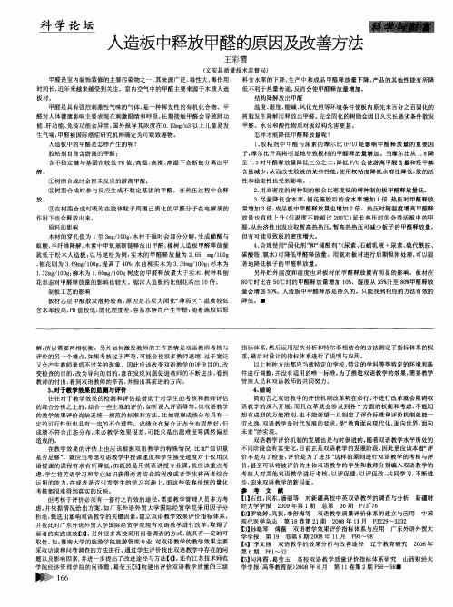 人造板中释放甲醛的原因及改善方法