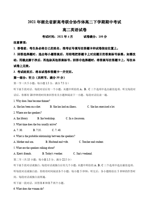 湖北省新高考联考协作体2020-2021学年高二下学期期中考试英语试题及答案
