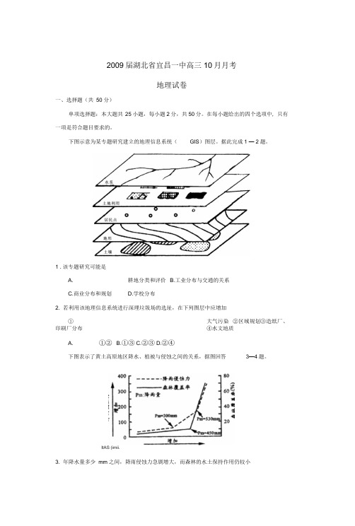 届湖北省宜昌一中高三10月月考