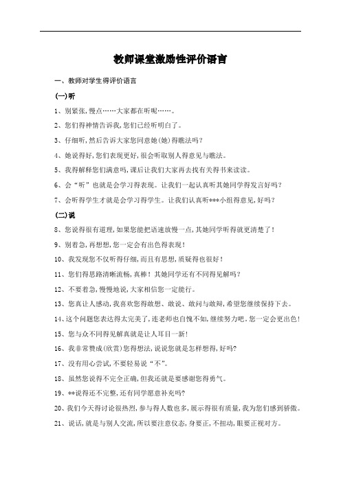 教师课堂激励性评价语言