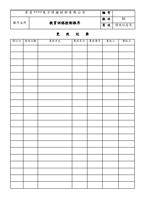 教育训练控制程序