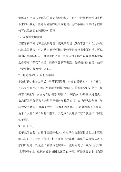 【经典语录】谚语故事,那些小故事里的大道理