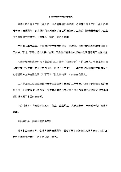 务实技能中小企业法务管理的三种模式