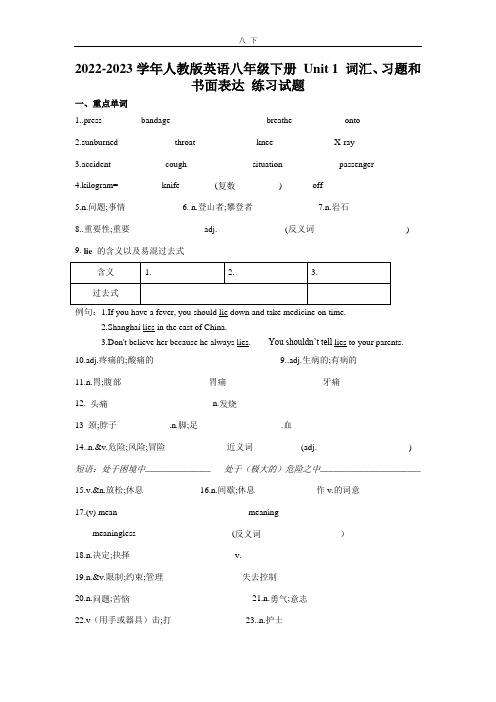 2022-2023学年人教版英语八年级下册 Unit 1 词汇、习题和书面表达 练习试题