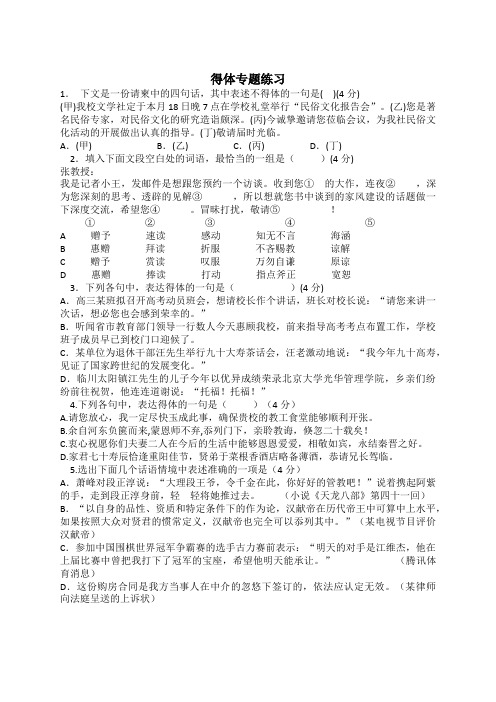 高中语文语用得体专题练习含答案