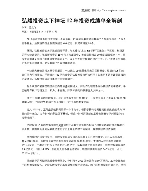 弘毅投资走下神坛  12年投资成绩单全解剖