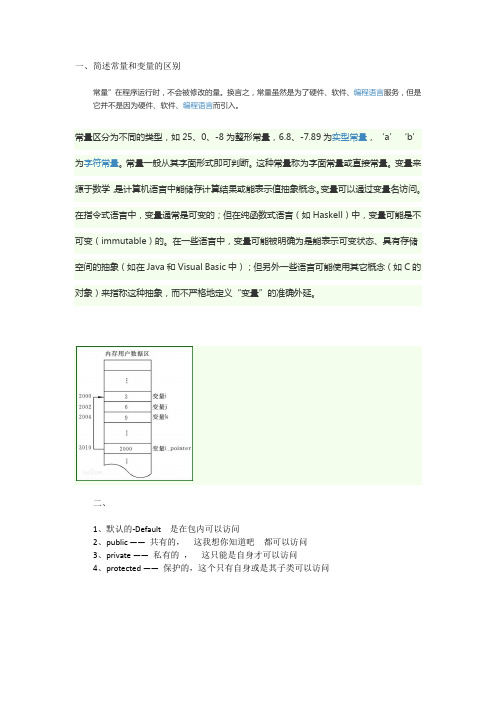 简单说常量和变量的区别