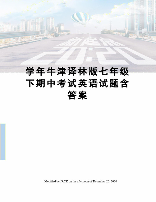 学年牛津译林版七年级下期中考试英语试题含答案