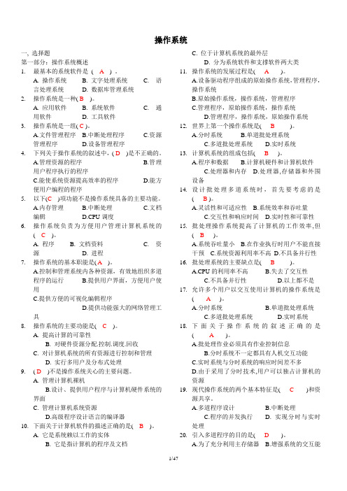 操作系统期末复习题及答案1资料