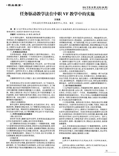 任务驱动教学法在中职VF教学中的实施