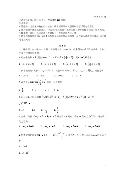 山东省山师附中高三数学第三次模拟考试 理 新人教B版