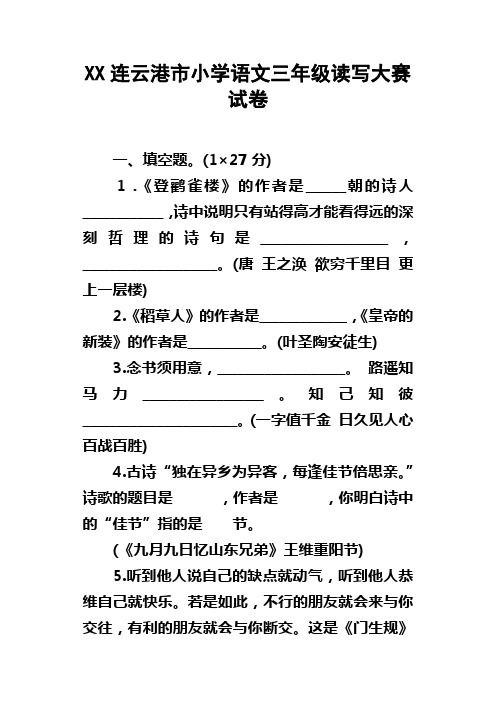 XX连云港市小学语文三年级读写大赛试卷