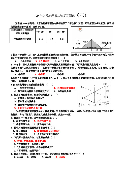 09年高考地理第二轮复习测试4