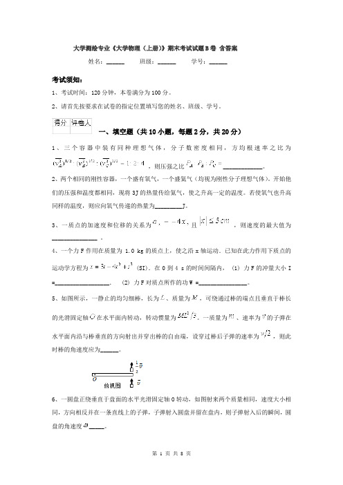 大学测绘专业《大学物理(上册)》期末考试试题B卷 含答案