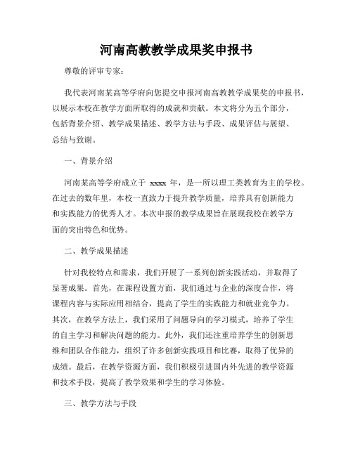 河南高教教学成果奖申报书