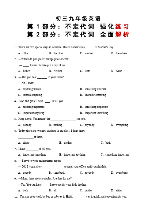 初三九年级英语不定代词强化练习及答案