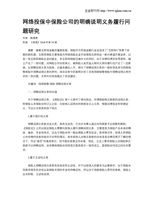 网络投保中保险公司的明确说明义务履行问题研究