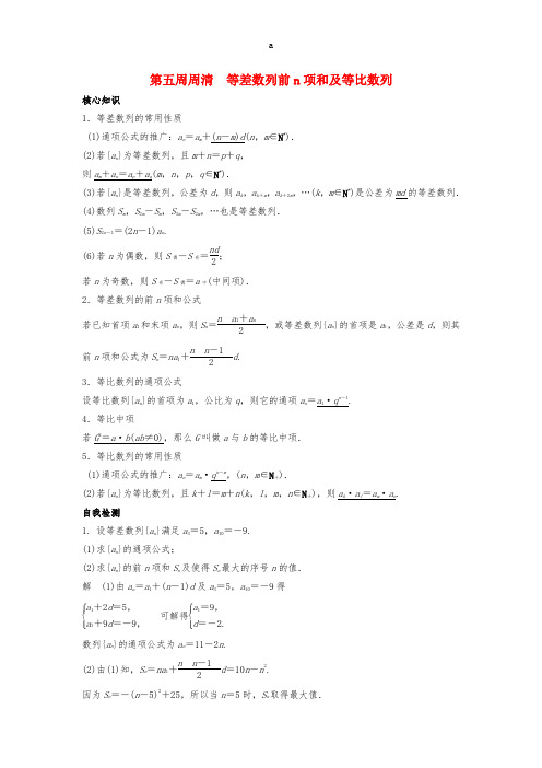 高一数学上学期周清 第五周周清 等差数列前n项和及等比数列