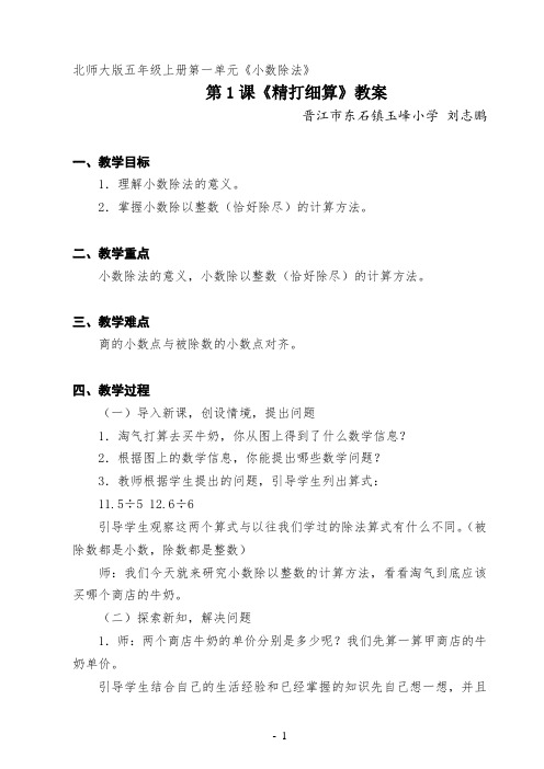 最新北师大版五年级上册数学第一单元教案(含教学反思)