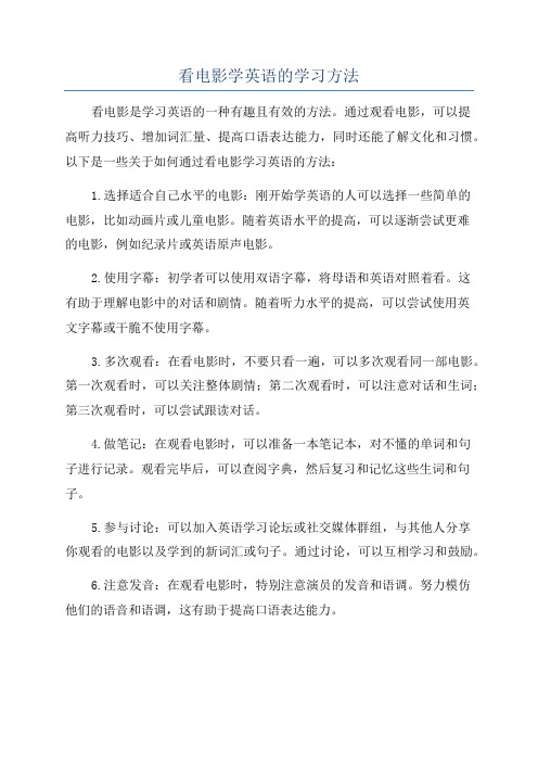 看电影学英语的学习方法