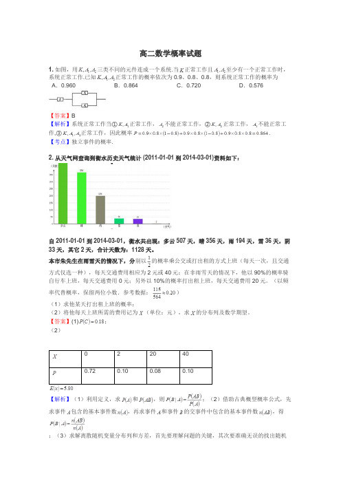 高二数学概率试题
