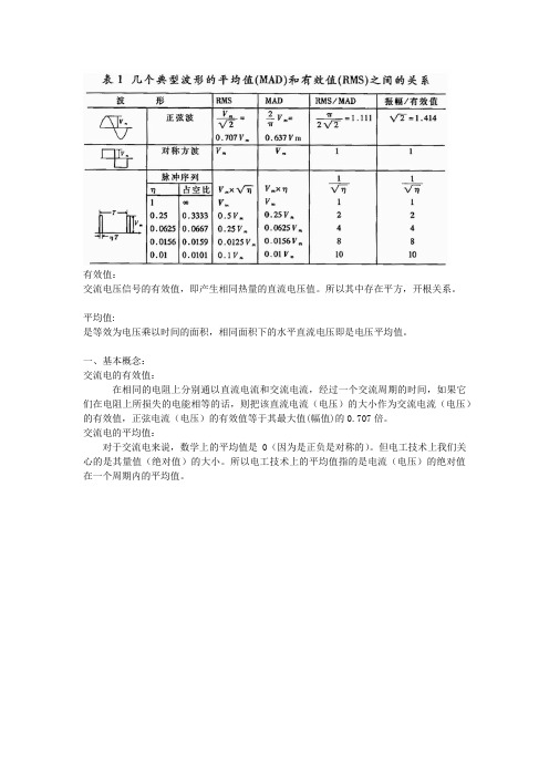 电压电流有效值_平均值的计算