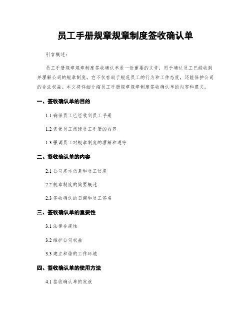 员工手册规章规章制度签收确认单