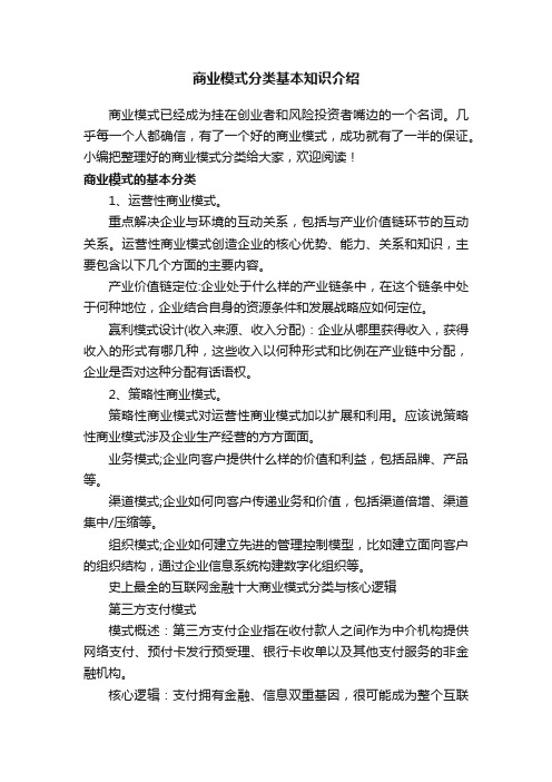 商业模式分类基本知识介绍