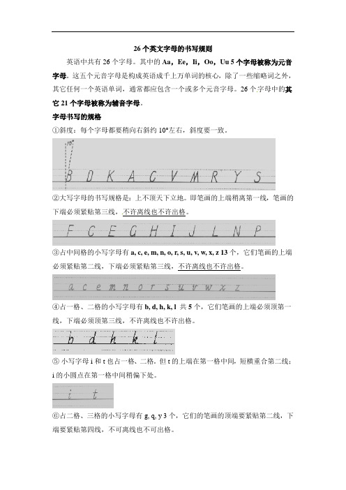 26个英文字母的书写规则