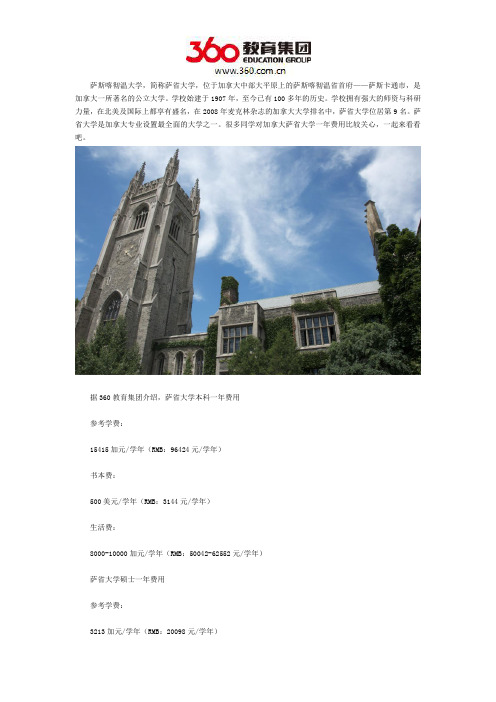 萨省大学费用