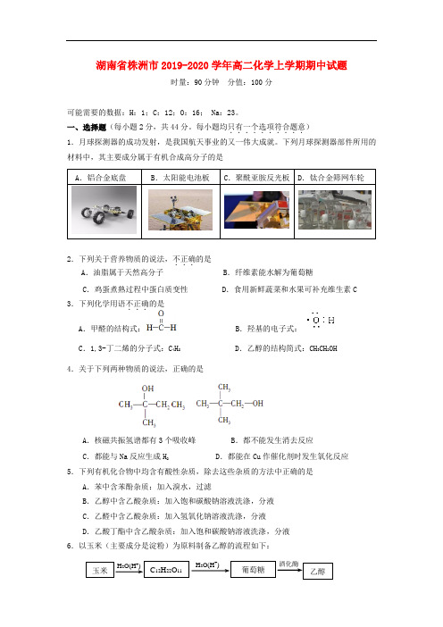 湖南省株洲市2019_2020学年高二化学上学期期中试题