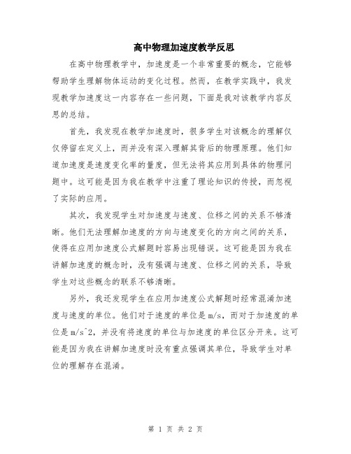 高中物理加速度教学反思