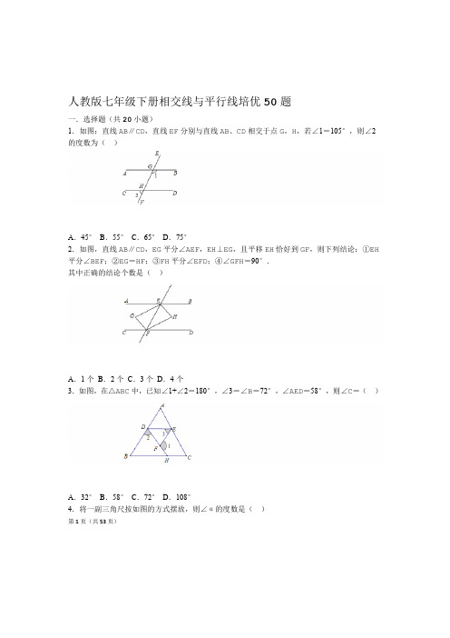 完整版人教版七年级下册相交线与平行线培优50题含答案