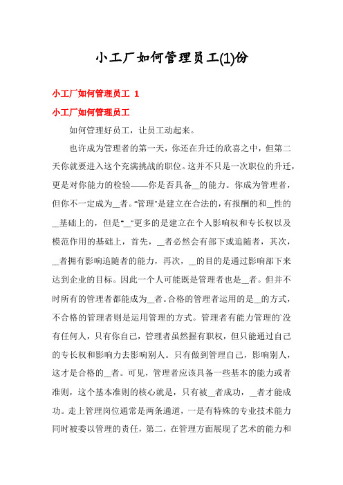 小工厂如何管理员工(1)份