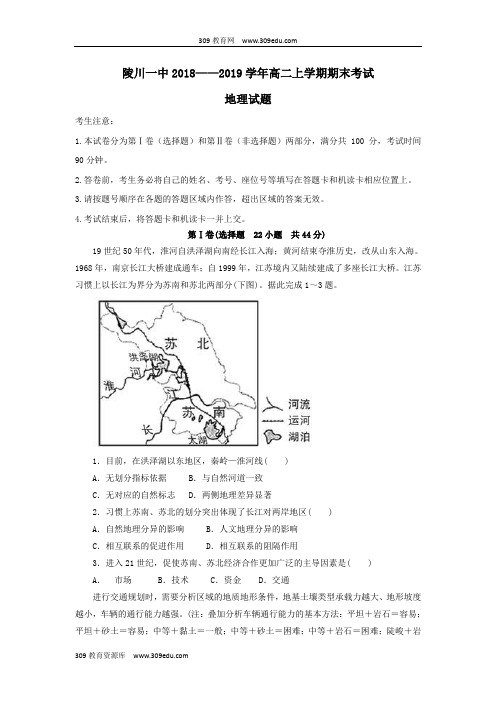 山西省陵川第一中学校2018_2019学年高二地理上学期期末考试试题