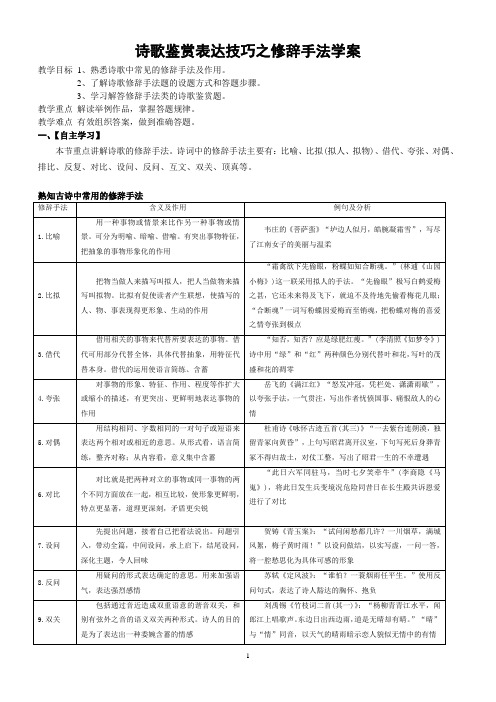 高考诗歌鉴赏修辞手法学案学案2